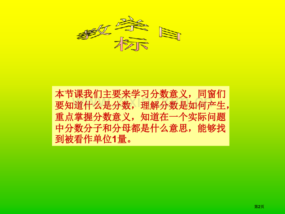 冀教版四年下分数的意义之二市公开课金奖市赛课一等奖课件.pptx_第2页