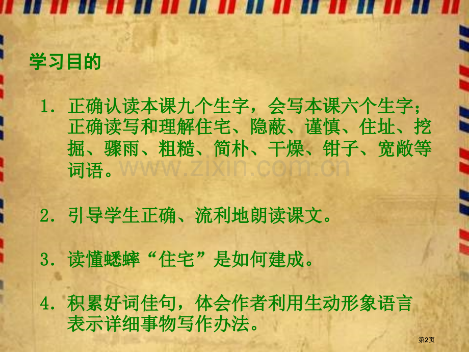 冀教版六年级下册蟋蟀的住宅第一课时市公开课金奖市赛课一等奖课件.pptx_第2页