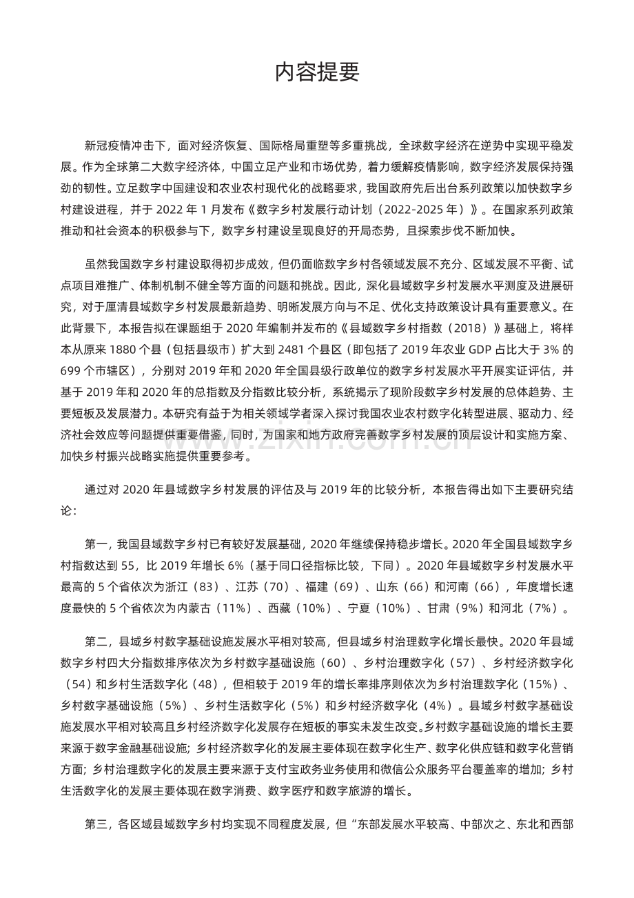 县域数字乡村指数研究报告.pdf_第2页