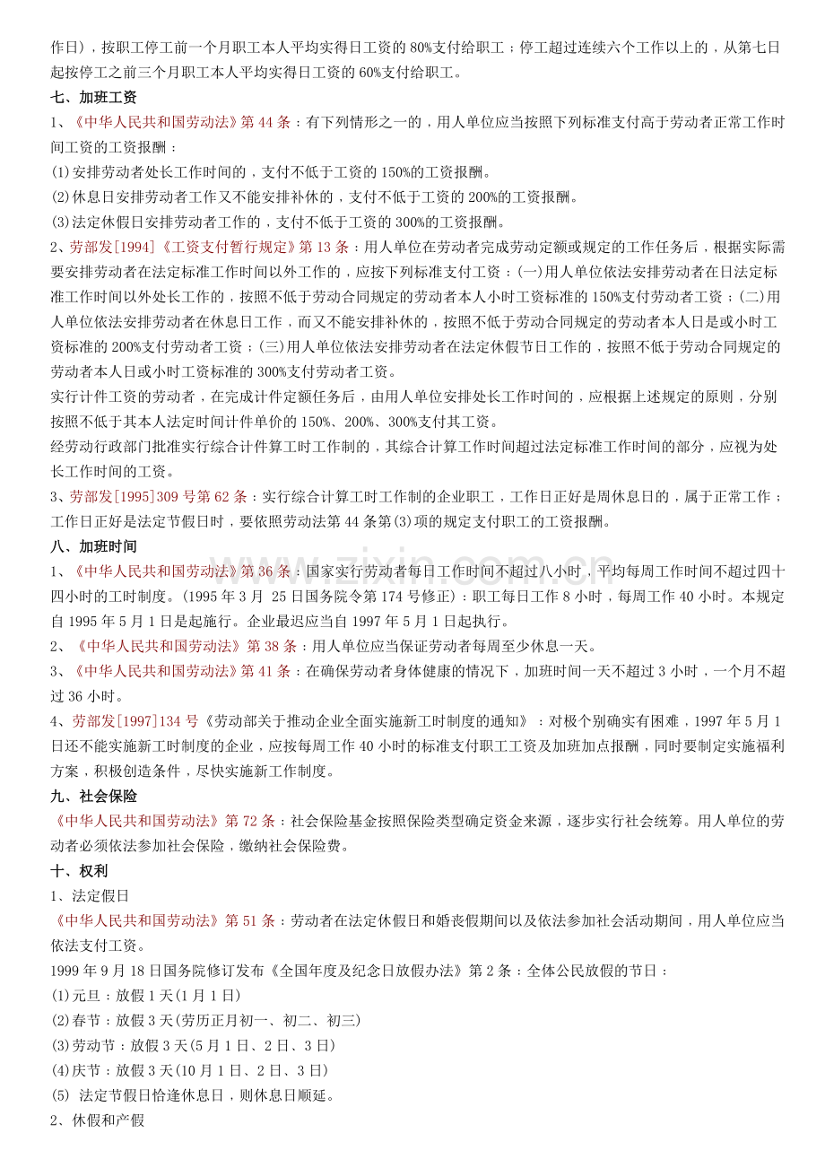 验厂相关的法律法规.doc_第2页