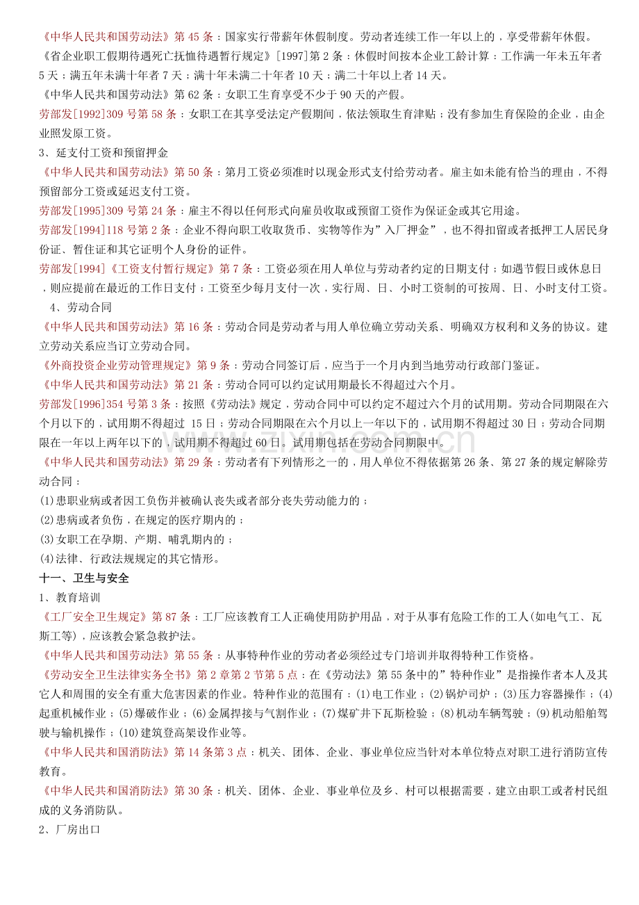 验厂相关的法律法规.doc_第3页