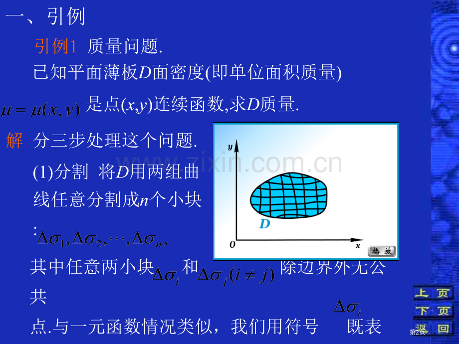 六节二重积分的概念及质市公开课金奖市赛课一等奖课件.pptx_第2页