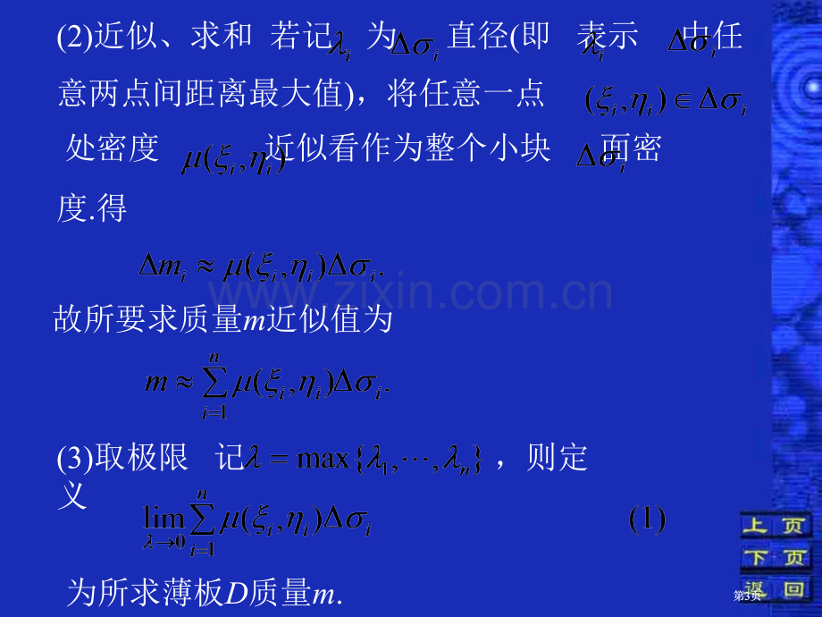 六节二重积分的概念及质市公开课金奖市赛课一等奖课件.pptx_第3页