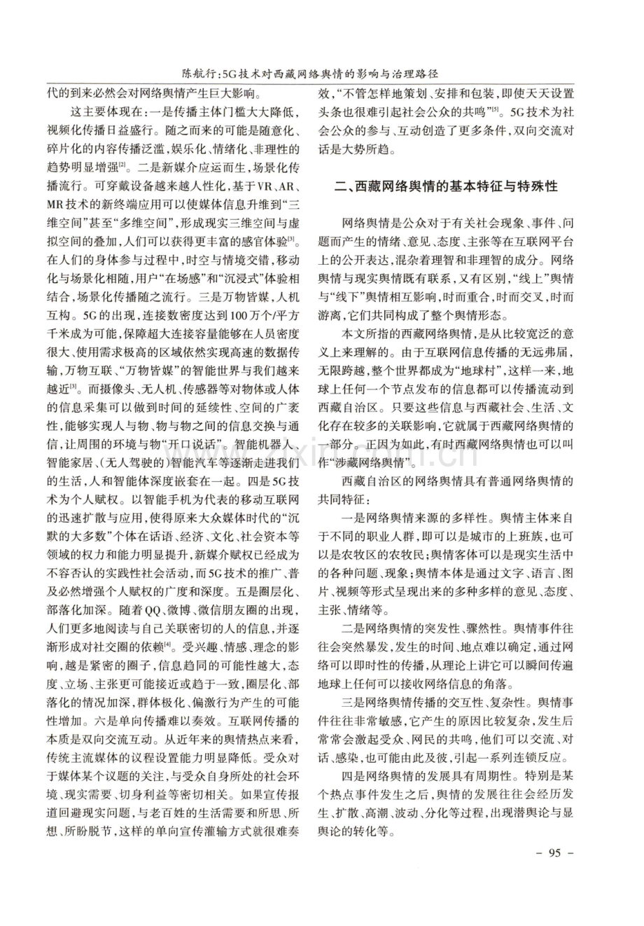 5G技术对西藏网络舆情的影响与治理路径.pdf_第2页