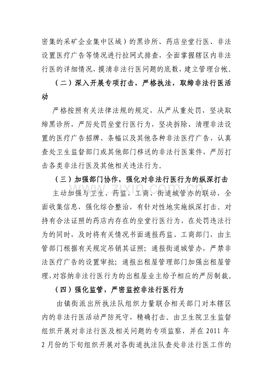 香城镇卫生院打击非法行医专项行动工作方案.doc_第2页