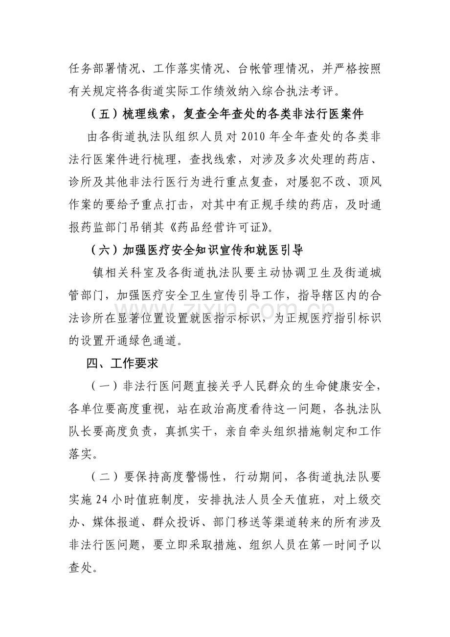香城镇卫生院打击非法行医专项行动工作方案.doc_第3页