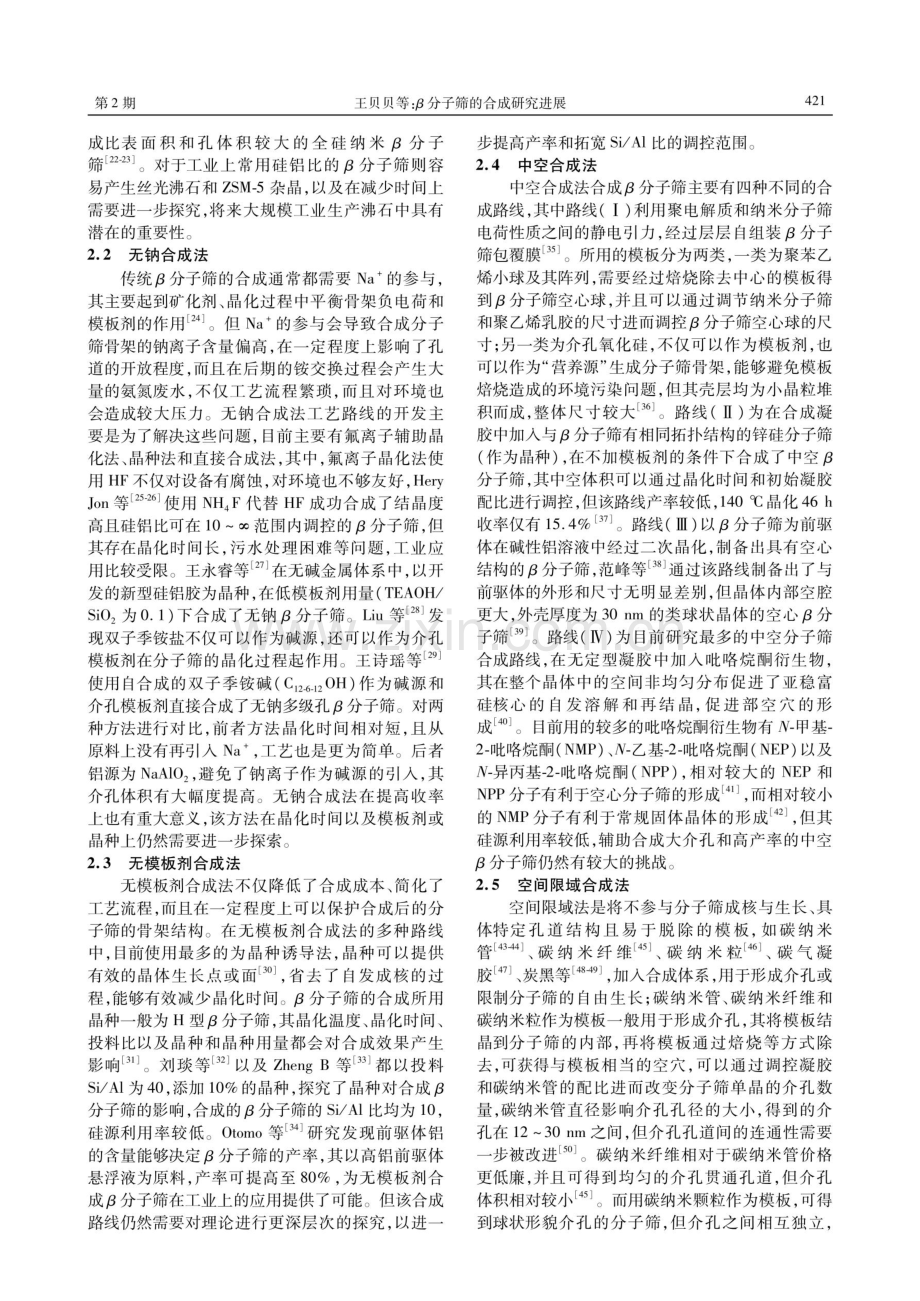 β分子筛的合成研究进展.pdf_第3页