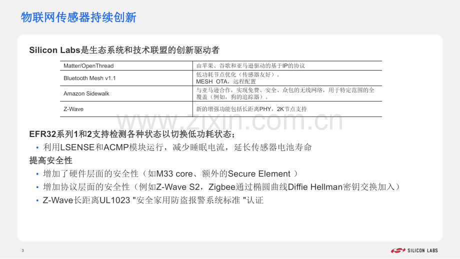 【智能传感器与嵌入式技术应用】通过极小型、安全的蓝牙SoC实现低功耗智能传感器.pdf_第3页