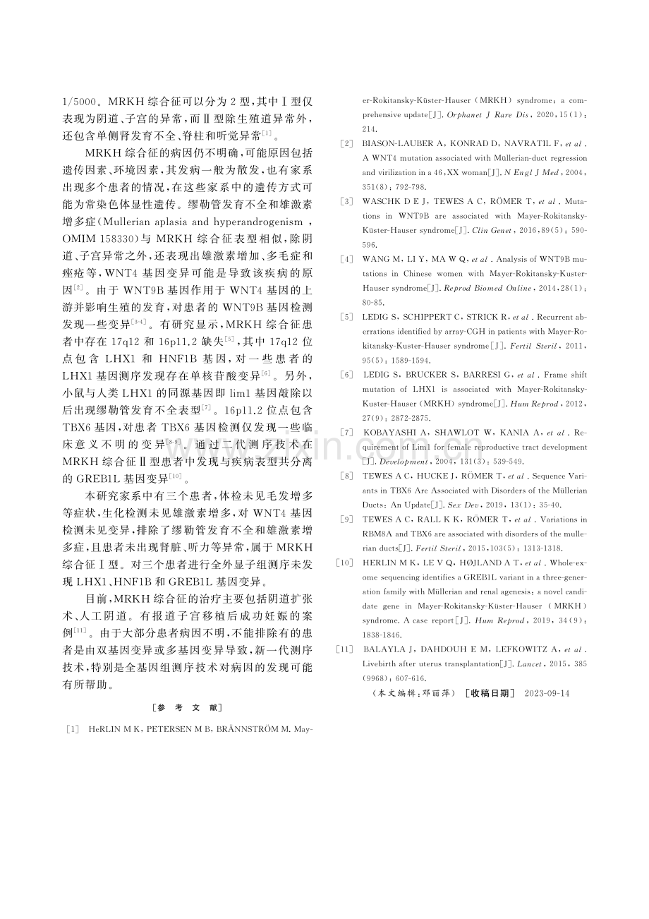 MRKH综合征一家系三例.pdf_第2页