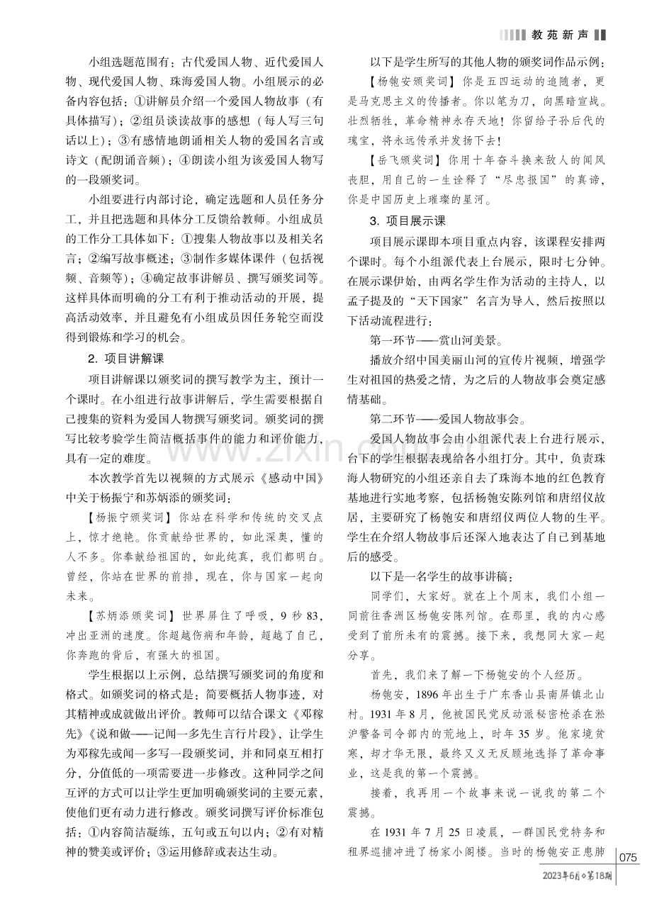 “教—学—评” 一体化在综合性学习活动中的运用———以部编版初中语文教材七年级下册 “天下国家”故事会项目式学习为例.pdf_第2页