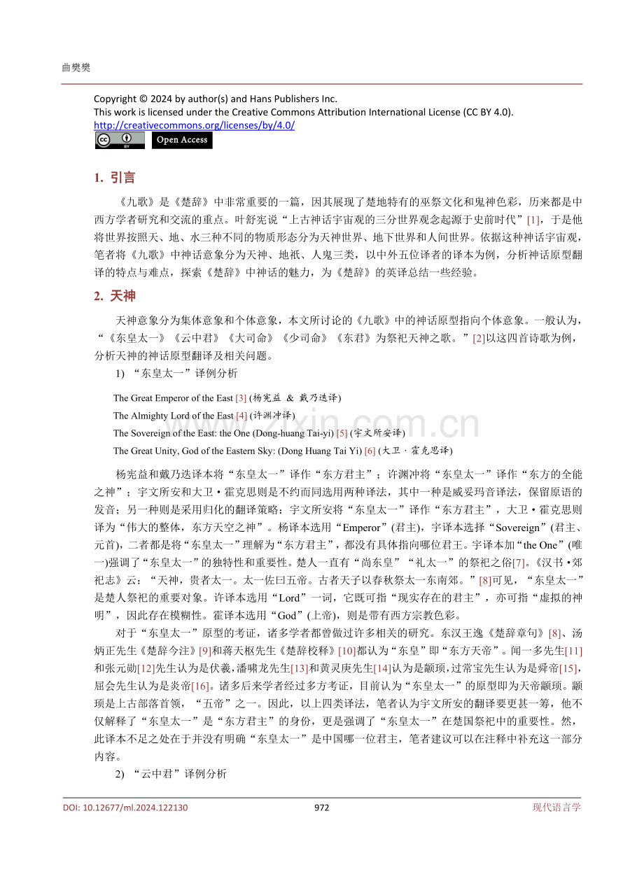 《九歌》神话原型的英译问题研究.pdf_第2页