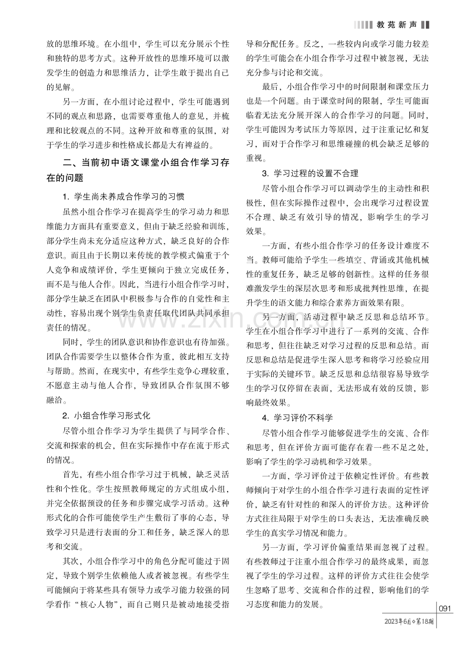 初中语文课堂小组合作学习中存在的问题及对策探究.pdf_第2页