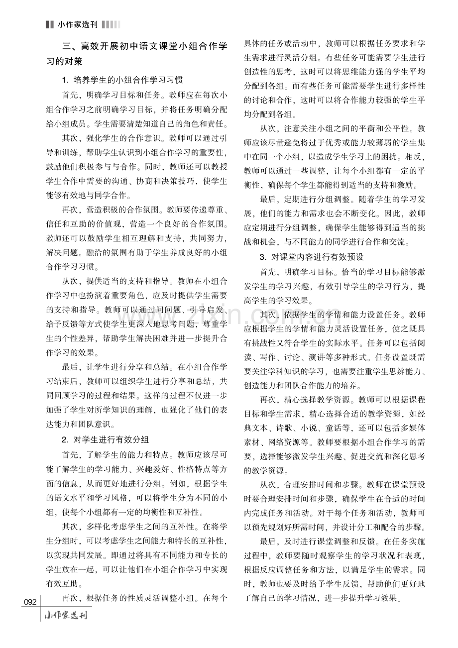 初中语文课堂小组合作学习中存在的问题及对策探究.pdf_第3页