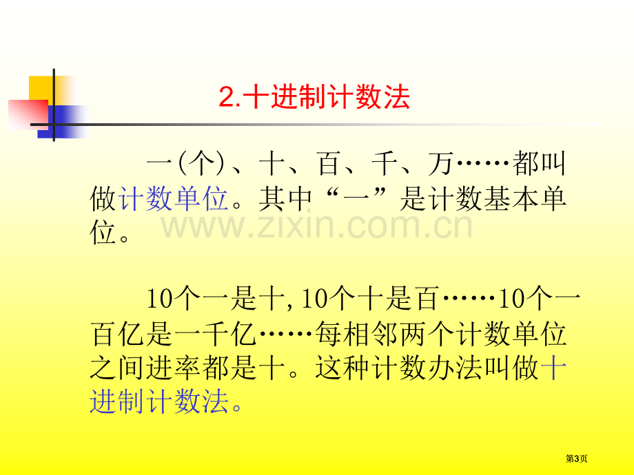 冀教版六年下数的运算市公开课金奖市赛课一等奖课件.pptx_第3页