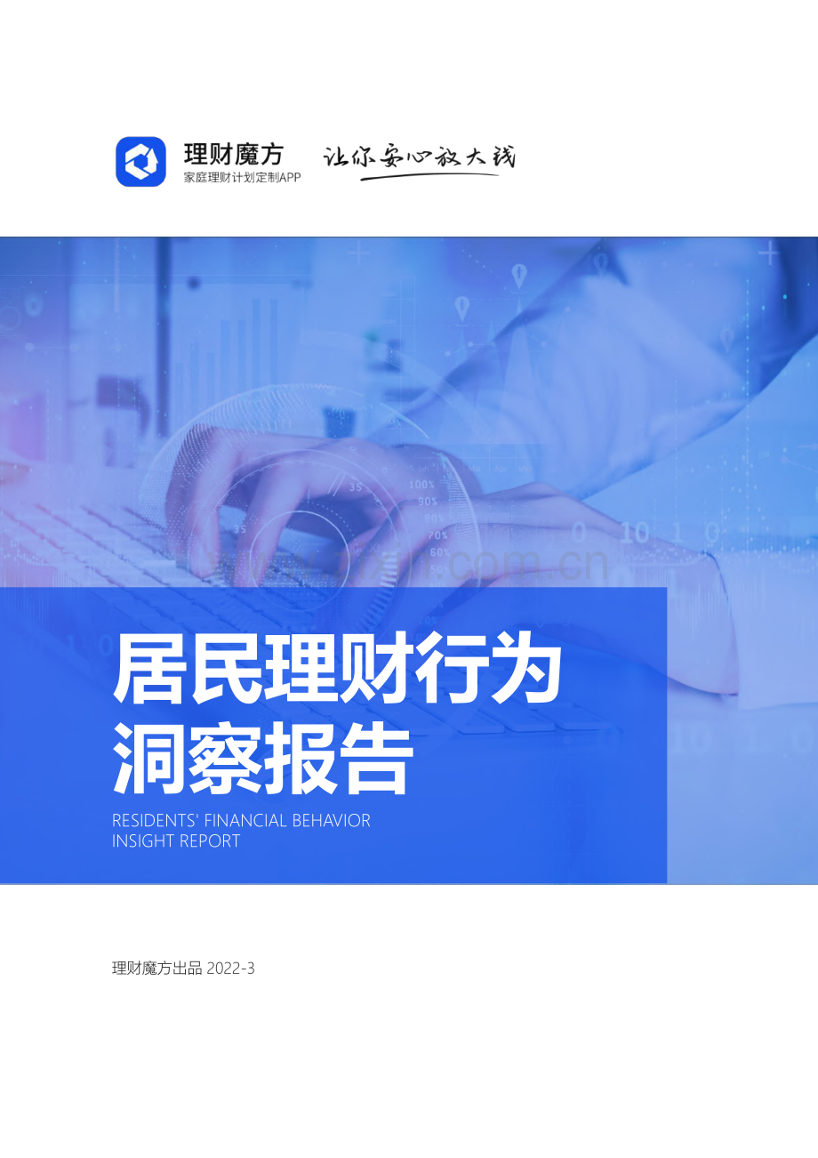 居民理财行为洞察报告.pdf_第1页