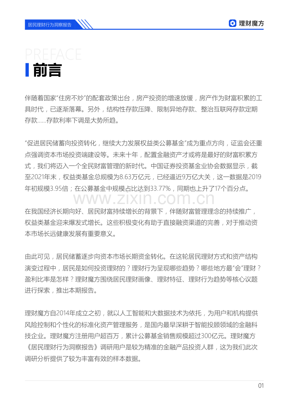 居民理财行为洞察报告.pdf_第2页