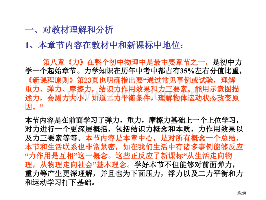 八年级物理力和力的作用是相互的公开课一等奖优质课大赛微课获奖课件.pptx_第2页