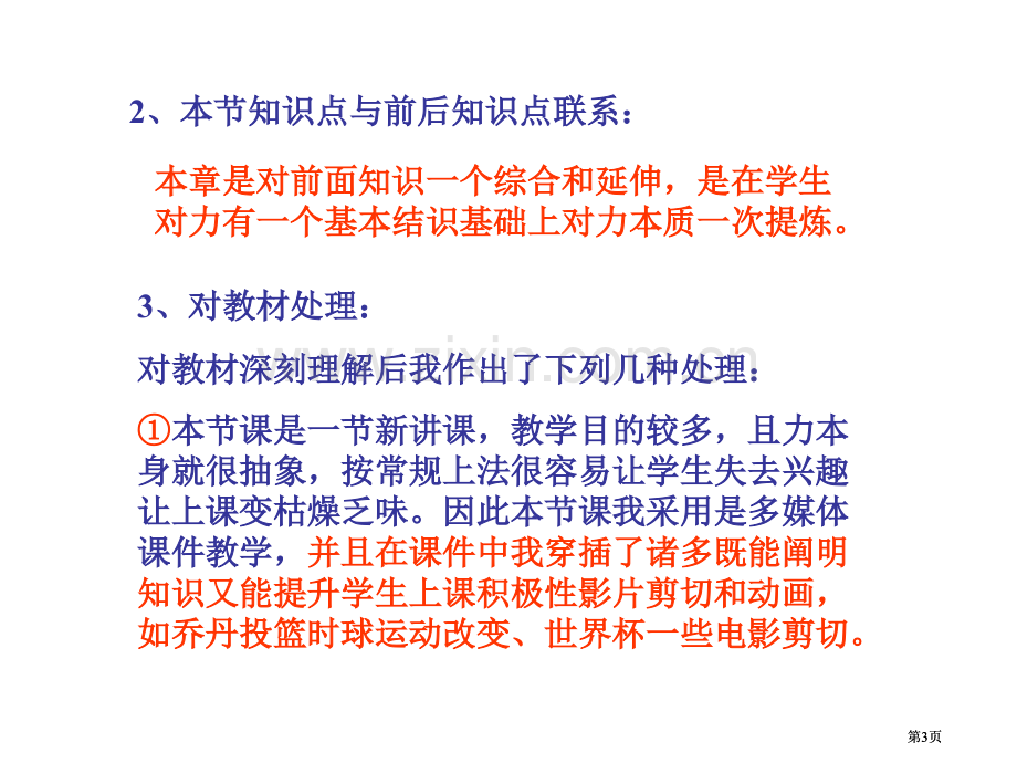 八年级物理力和力的作用是相互的公开课一等奖优质课大赛微课获奖课件.pptx_第3页