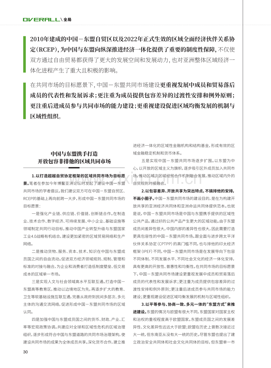 中国与东盟携手打造开放包容的区域共同市场.pdf_第3页