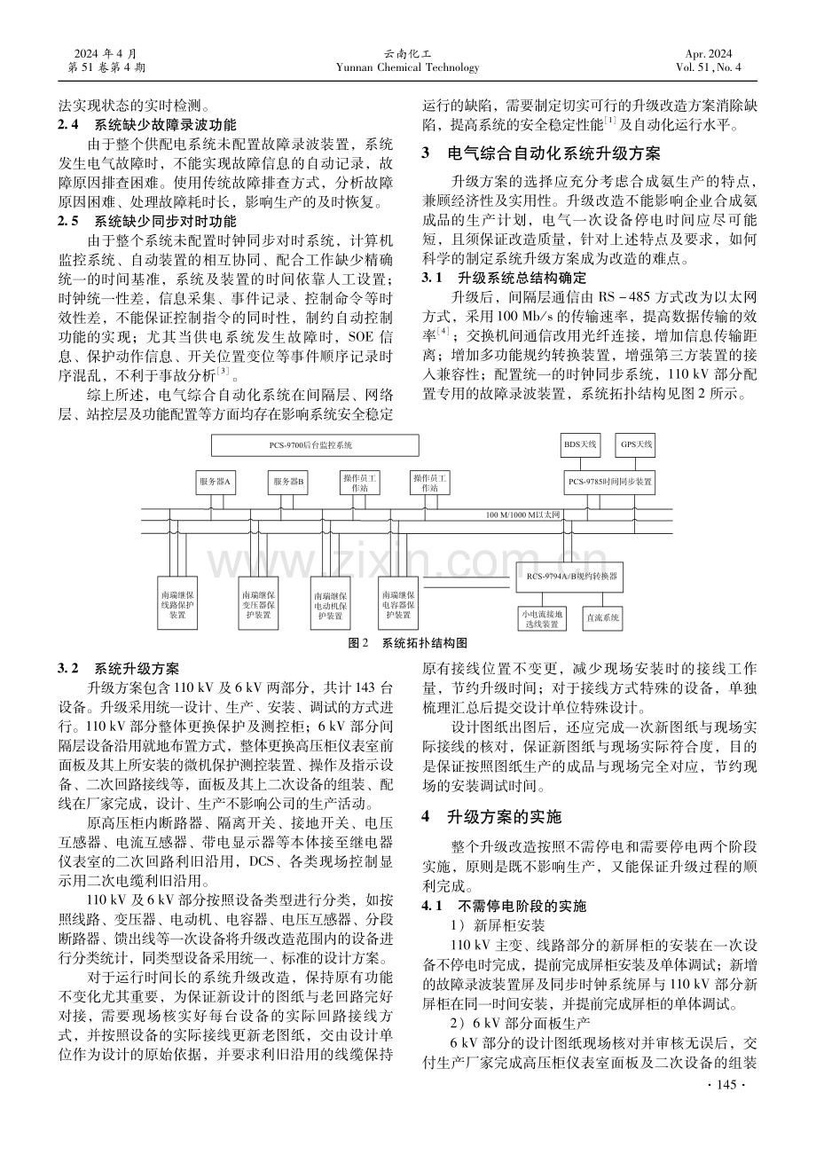 110 kV_6 kV供配电系统综合自动化升级及应用.pdf_第2页