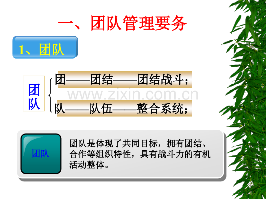 领先leading团队文化软管理.pptx_第2页