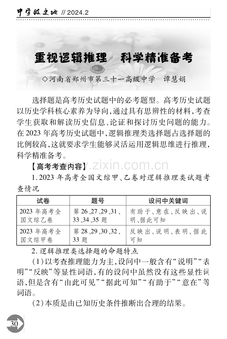 重视逻辑推理 科学精准备考.pdf_第1页