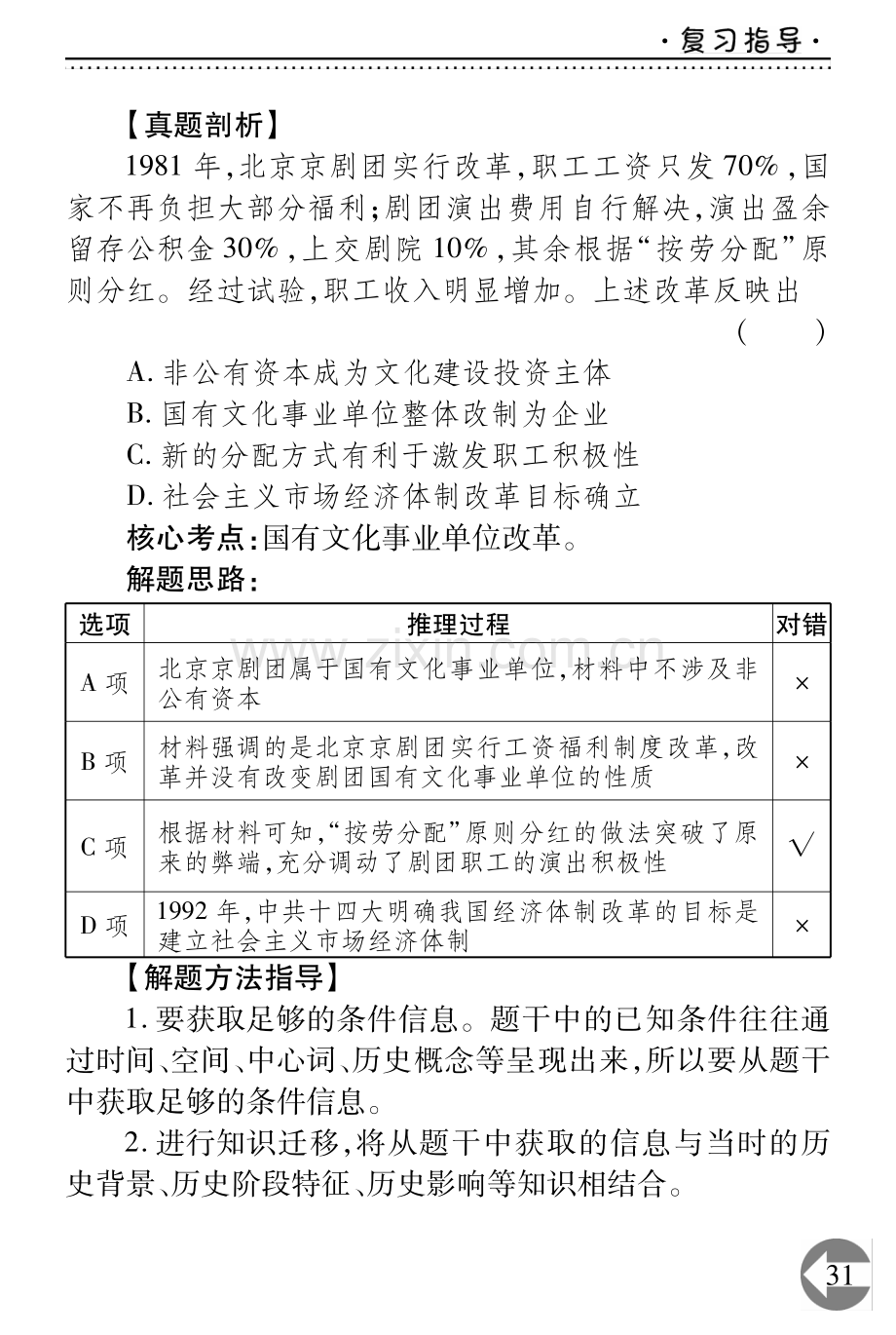 重视逻辑推理 科学精准备考.pdf_第2页