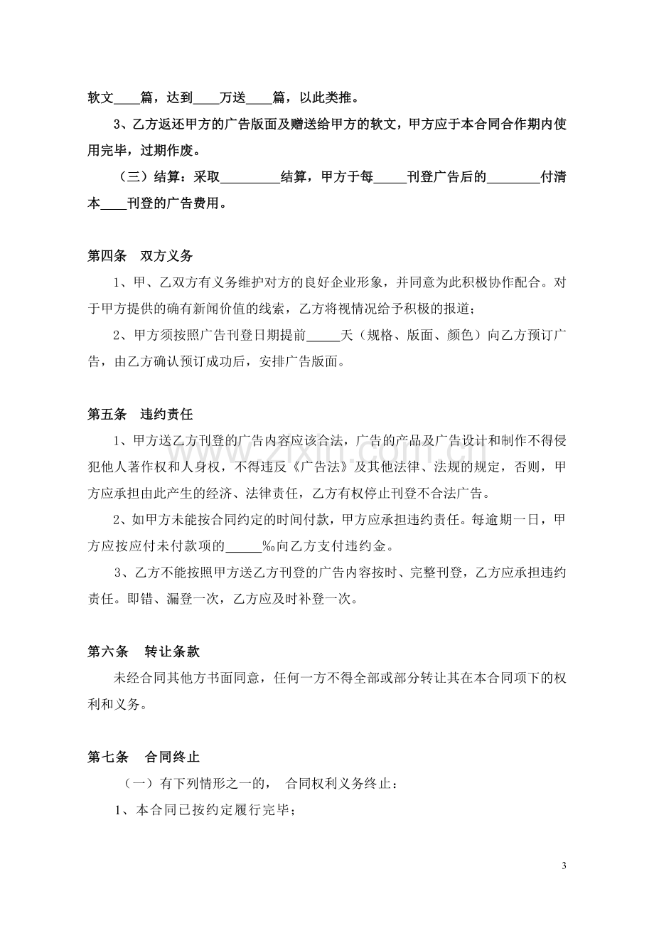 濮阳早报报纸广告年度发布合同.doc_第3页