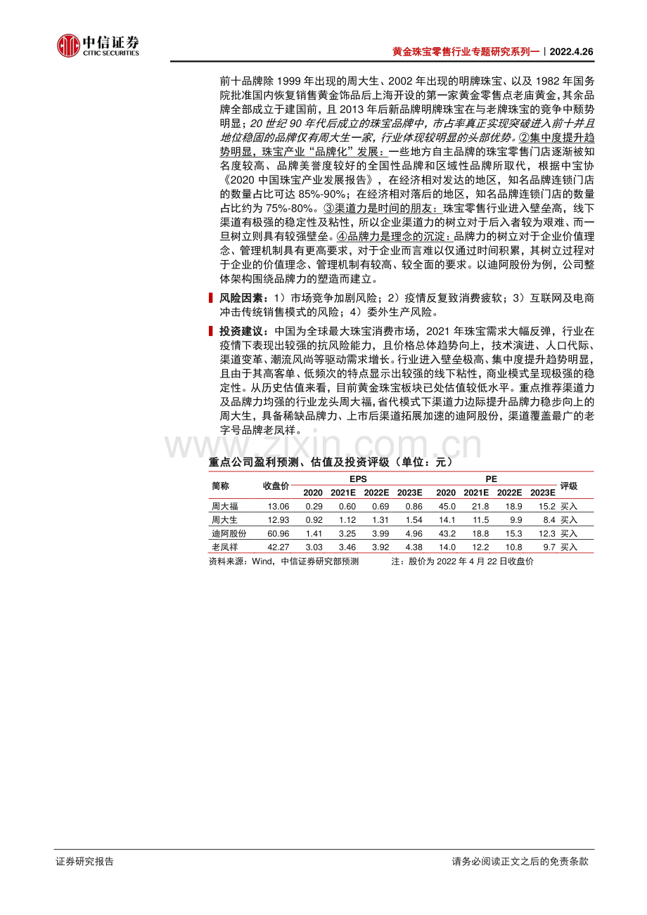 黄金珠宝零售行业专题研究报告.pdf_第2页