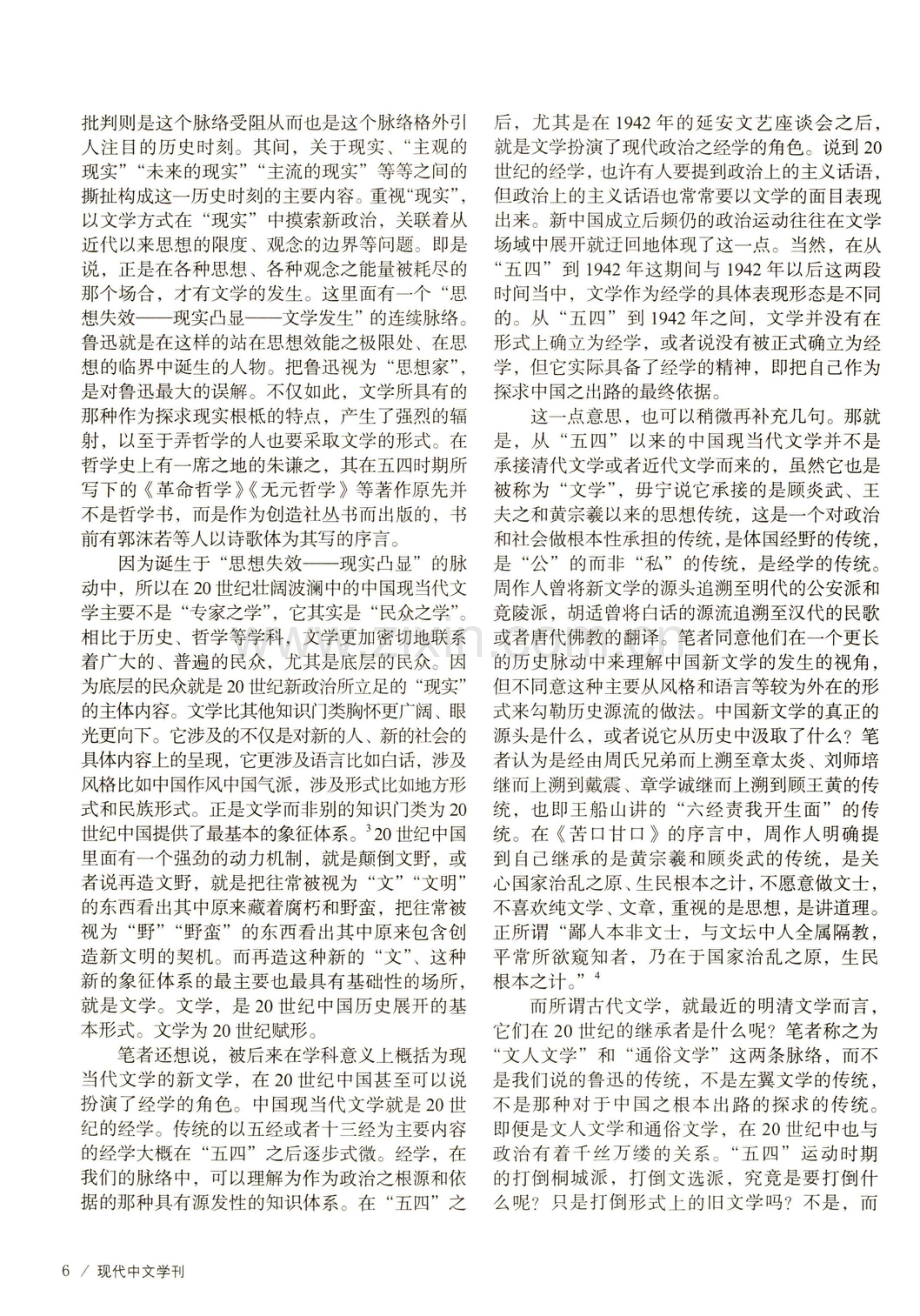 重建中国现当代文学研究的政治维度.pdf_第3页