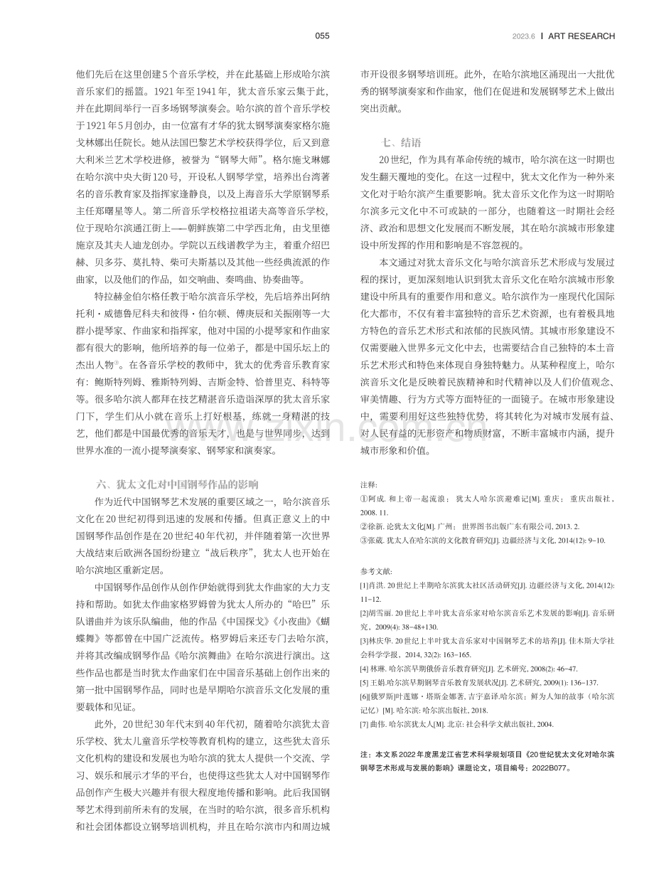 20世纪犹太文化对哈尔滨音乐艺术形成的影响.pdf_第3页