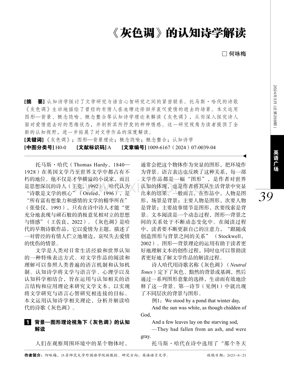 《灰色调》的认知诗学解读.pdf_第1页