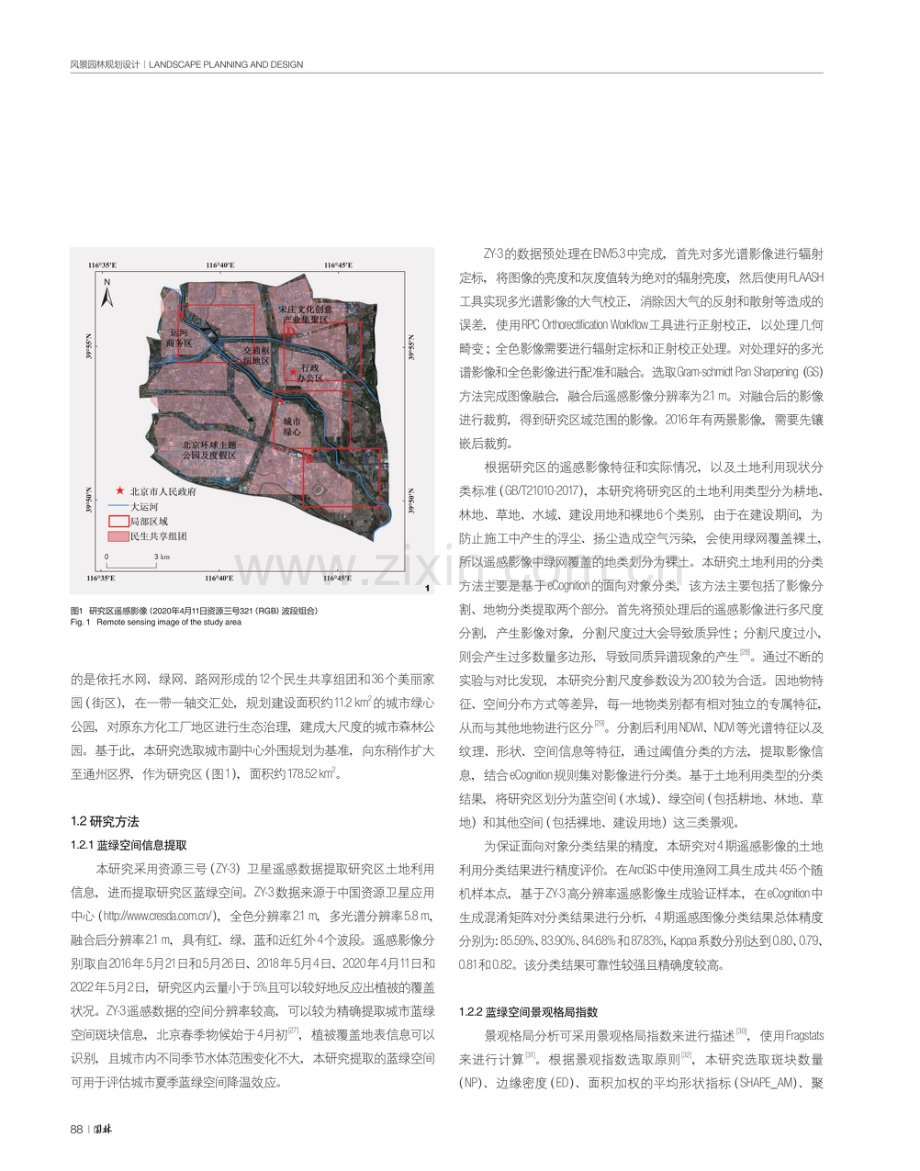 北京城市副中心及周边区域蓝绿空间景观格局及降温效应评估.pdf_第3页