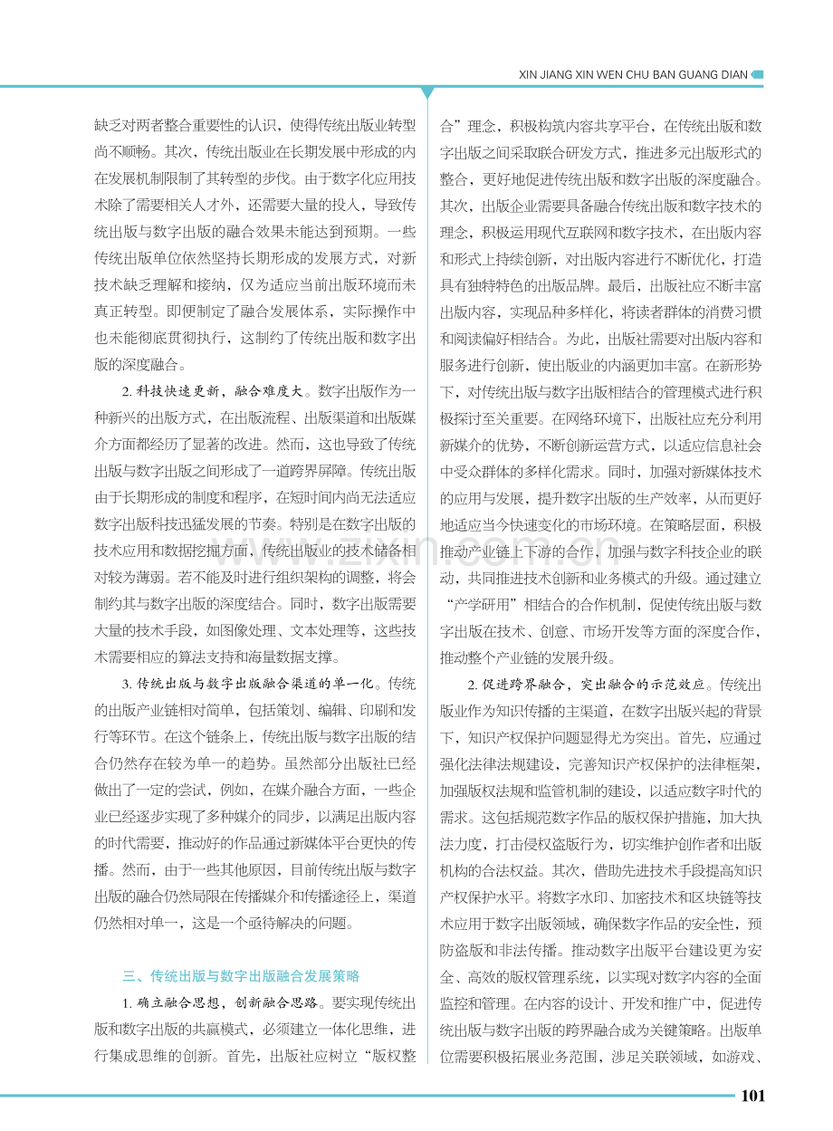 传统出版与数字出版融合发展浅析.pdf_第2页