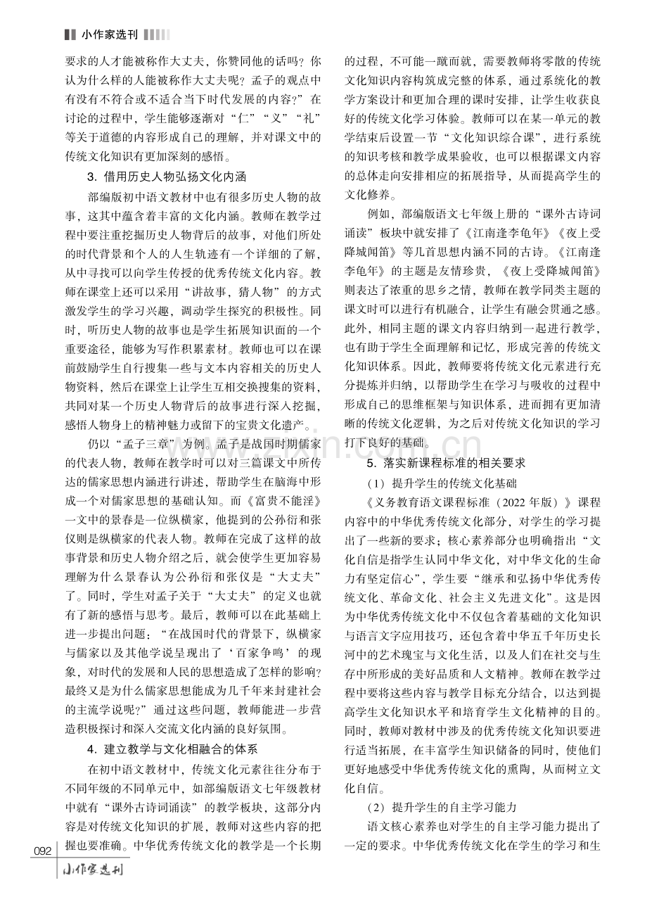 初中语文教学中融入中华优秀传统文化的策略探究.pdf_第3页