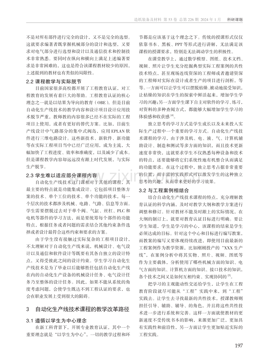 自动化生产线技术课程教学改革研究.pdf_第2页