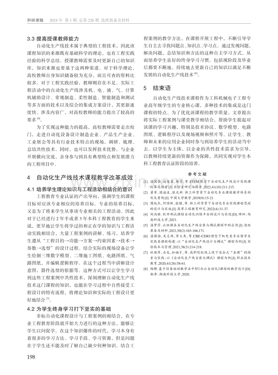 自动化生产线技术课程教学改革研究.pdf_第3页