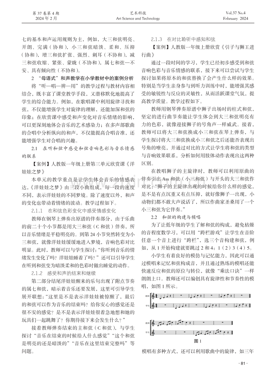 “母语式”和声教学在小学音乐课堂中的渗透.pdf_第2页