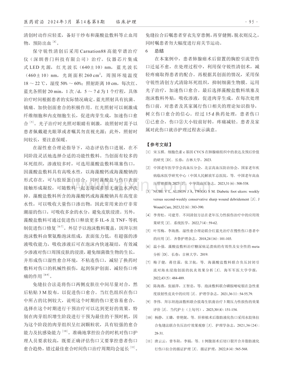 1例肺癌术后胸腔引流管口愈合不良患者的护理报告.pdf_第3页