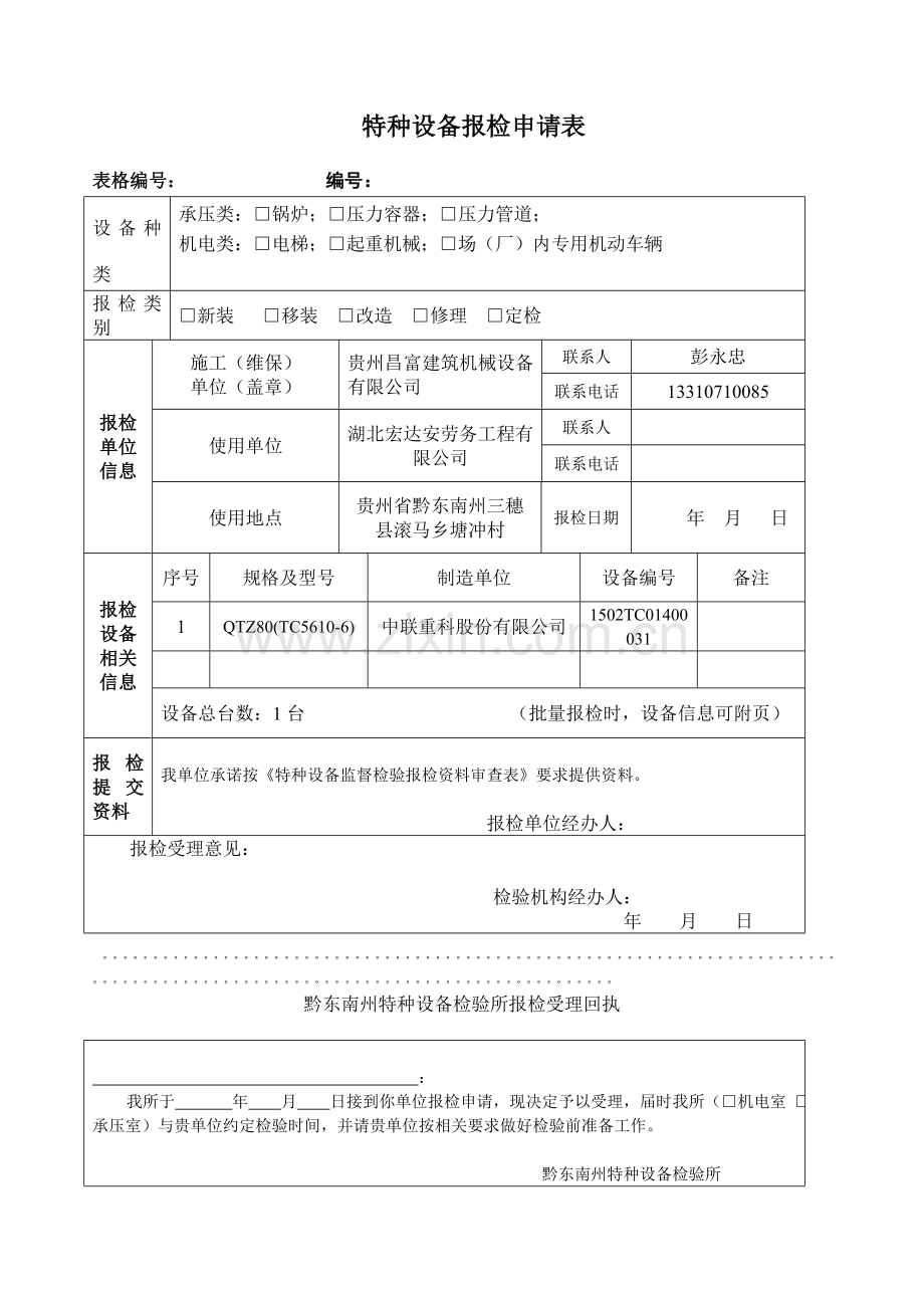 塔吊安装施工专项方案、验收、备案、合同、应急等文件.doc_第1页