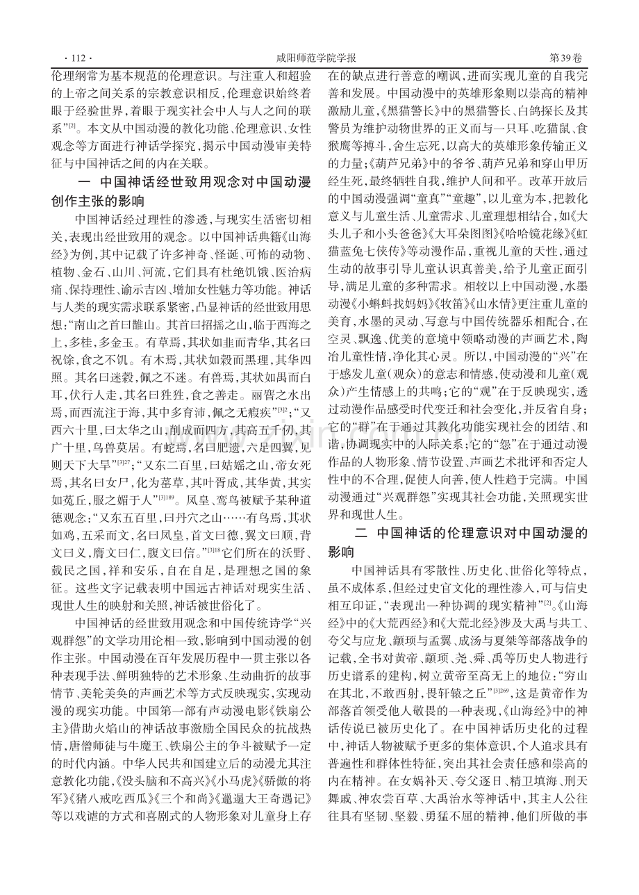 中国动漫审美特征的神话学探究.pdf_第2页