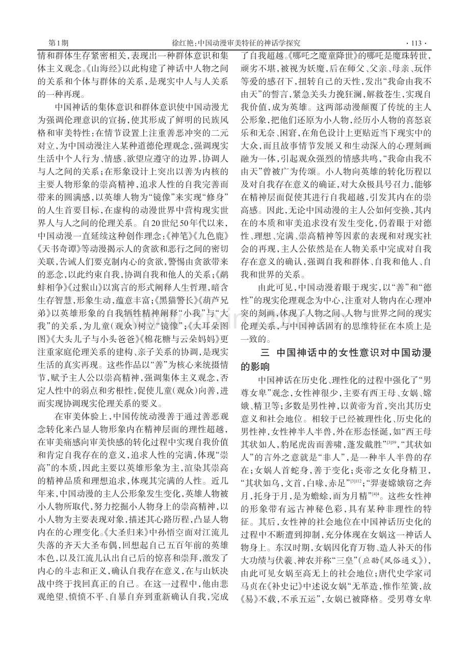 中国动漫审美特征的神话学探究.pdf_第3页