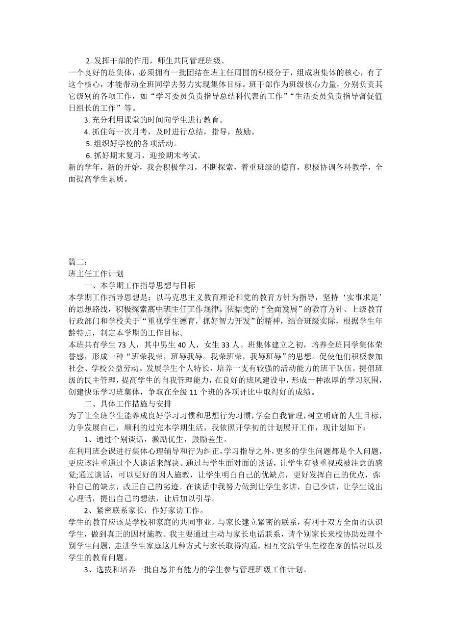 高中班主任工作计划共七篇1.doc_第2页