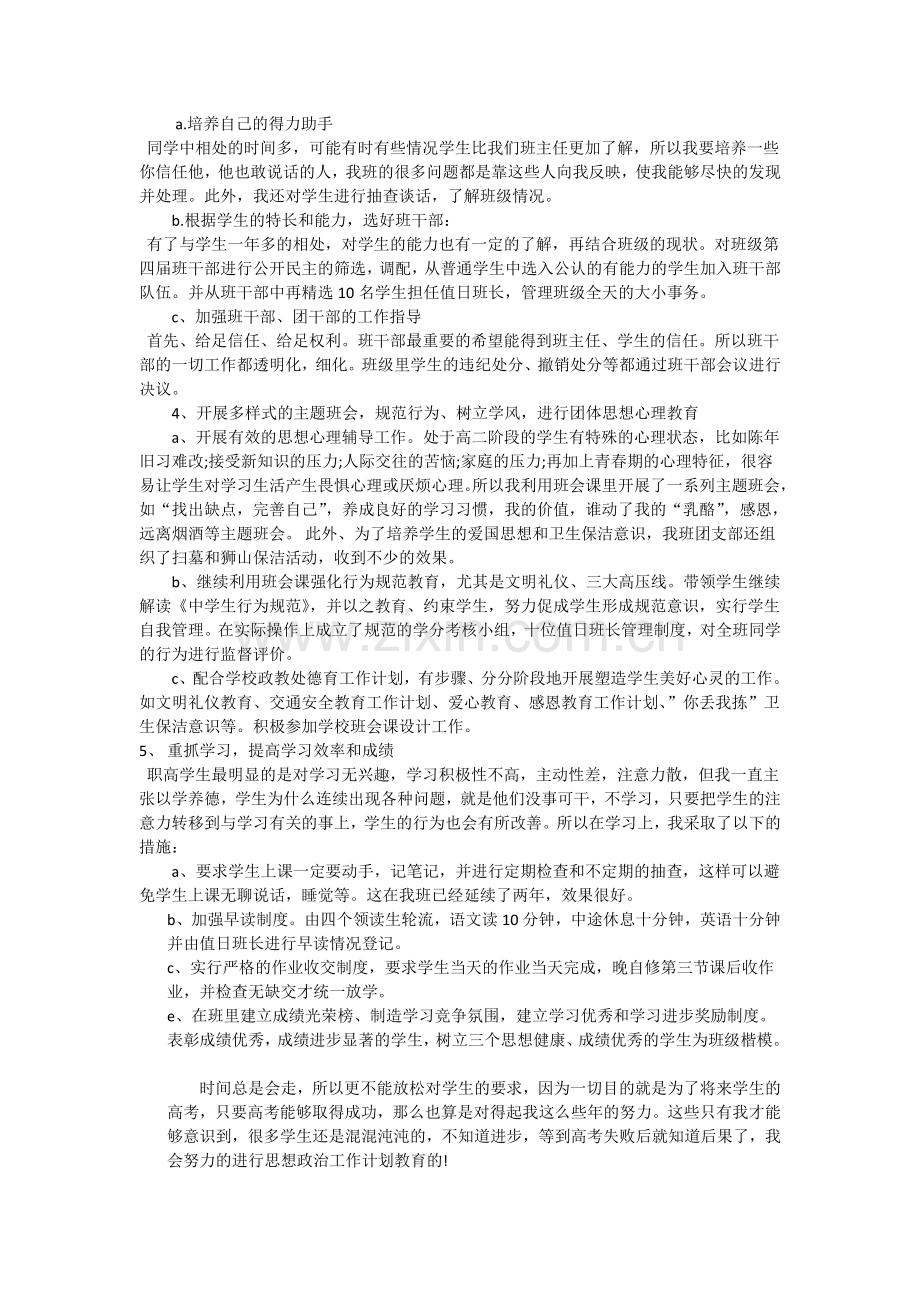 高中班主任工作计划共七篇1.doc_第3页