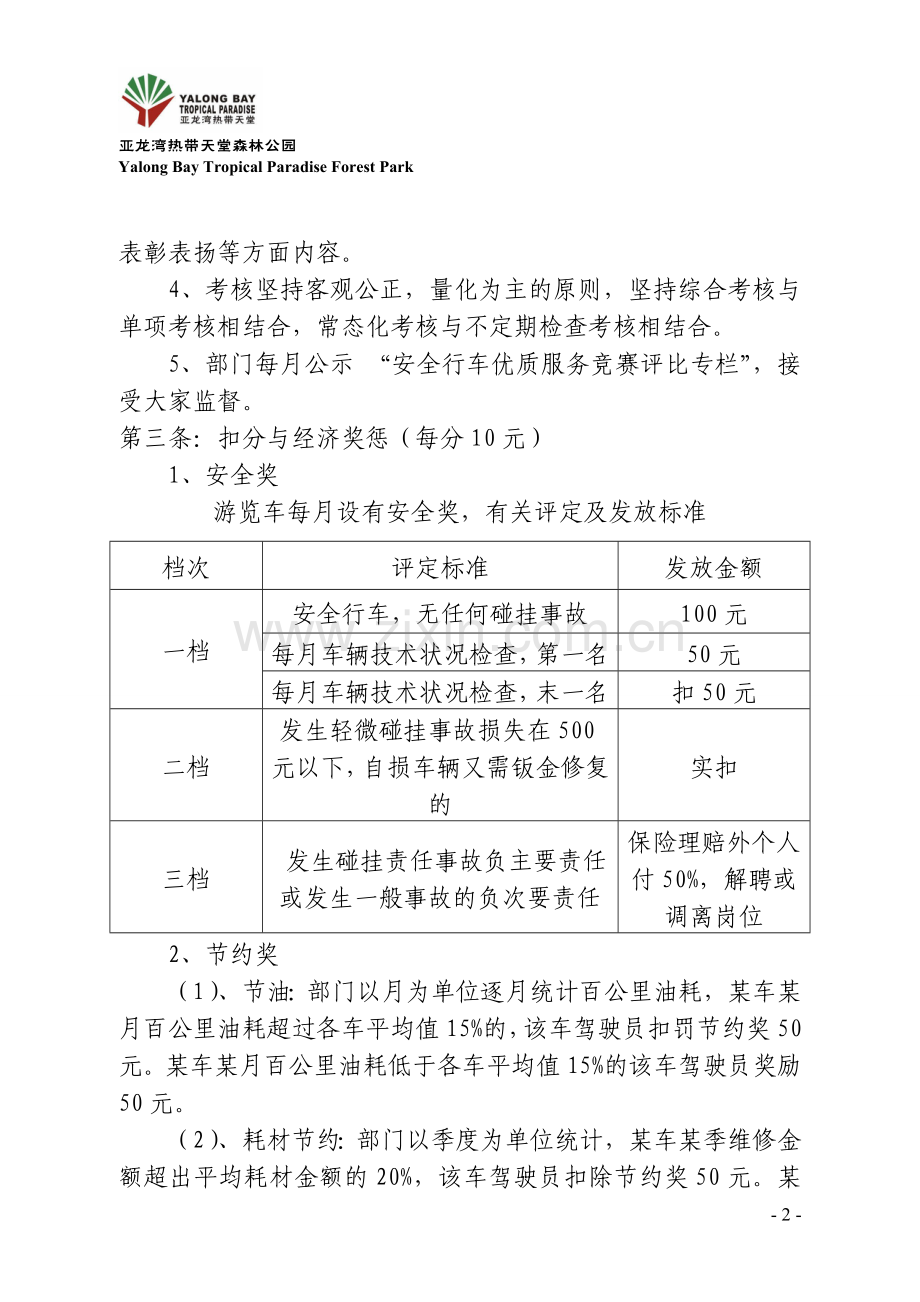 游览车驾驶员绩效考核及工资分配方案.doc_第2页