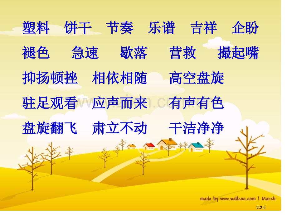 六年级语文上课文学习1、老人与海鸥市公开课金奖市赛课一等奖课件.pptx_第2页