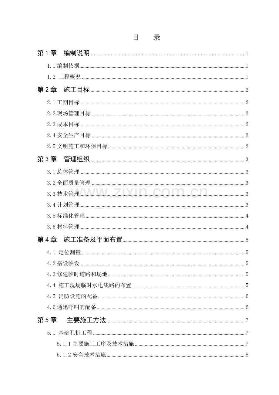 学生活动中心施工组织设计学士学位论文.doc_第2页