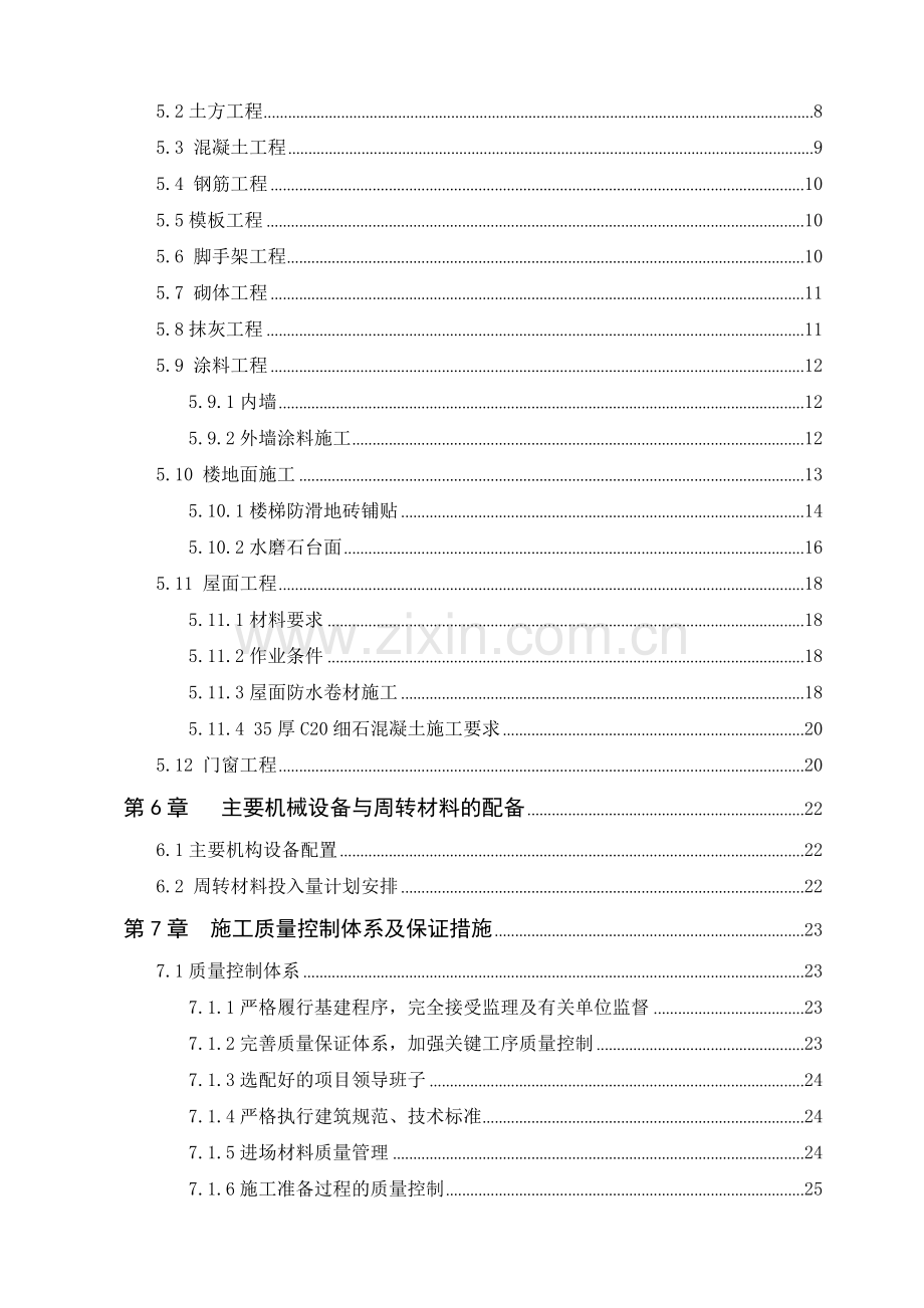 学生活动中心施工组织设计学士学位论文.doc_第3页