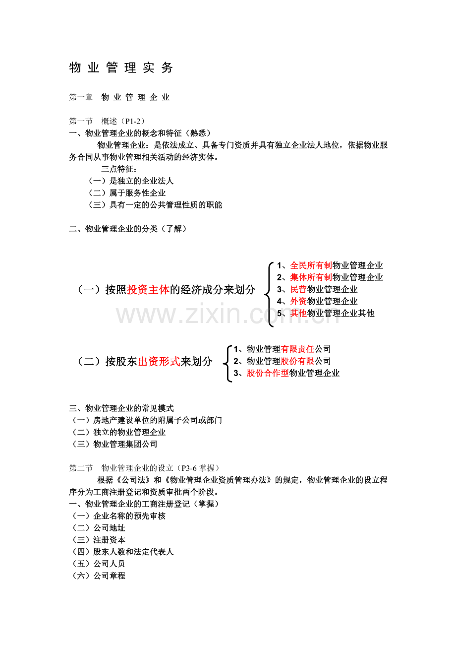 物业管理企业物业管理合同.doc_第1页