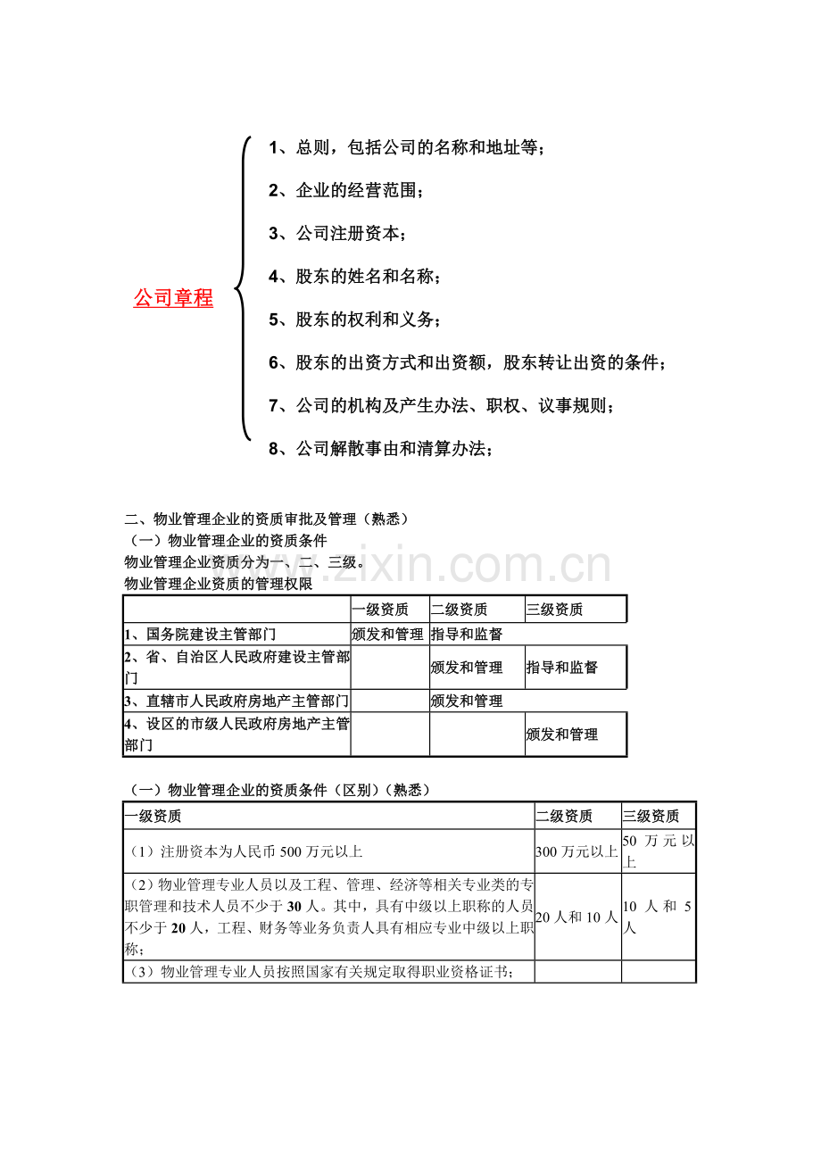 物业管理企业物业管理合同.doc_第2页